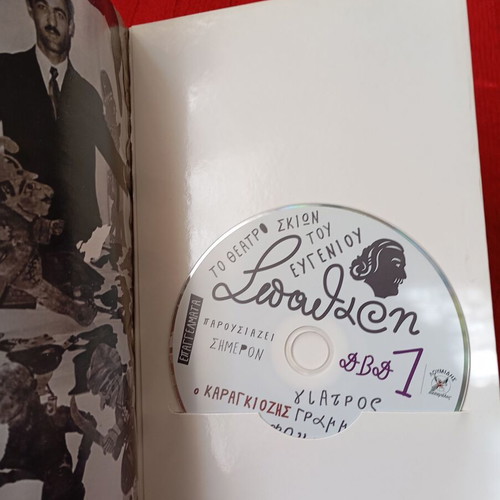 Theatro Skion kai o Evgenios Spatharis booklet like new