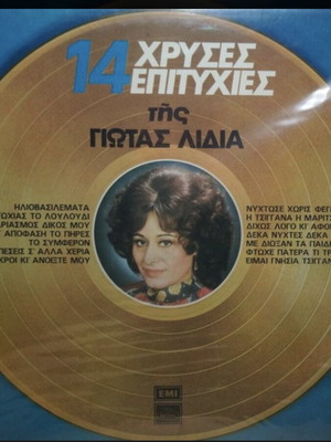 14 Golden Hits of Giota Lidia vinyl LP like new