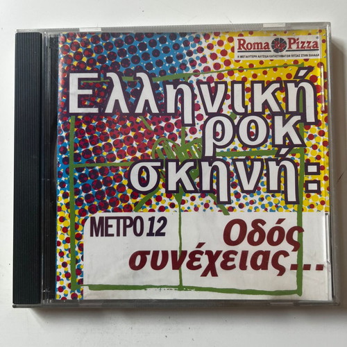Elliniki Rok Skini Odos Syneheias CD used, rock