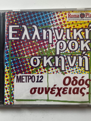 Elliniki Rok Skini Odos Syneheias CD used, rock