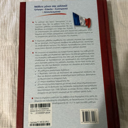 Book Μάθε μόνος σου Γαλλικά like new