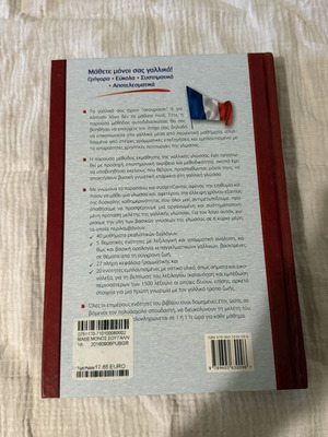 Book Μάθε μόνος σου Γαλλικά like new