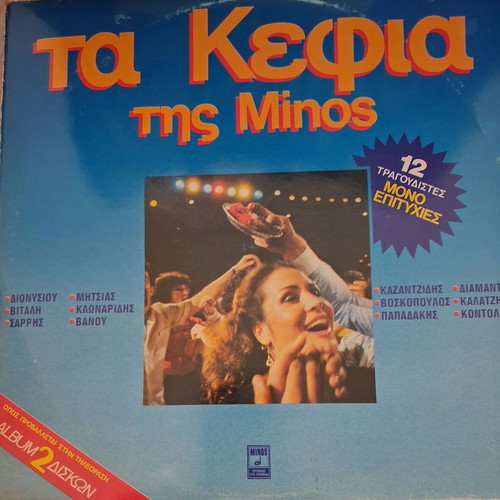 Ta Kefia Tis Minos double LP like new, laiko genre
