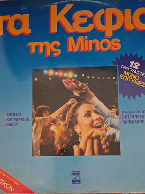 Ta Kefia Tis Minos double LP like new, laiko genre