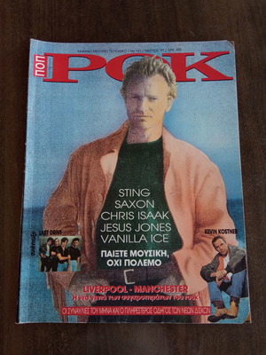 Ποπ Ροκ Τεύχος 151 μεταχειρισμένο, Μάρτιος 1991