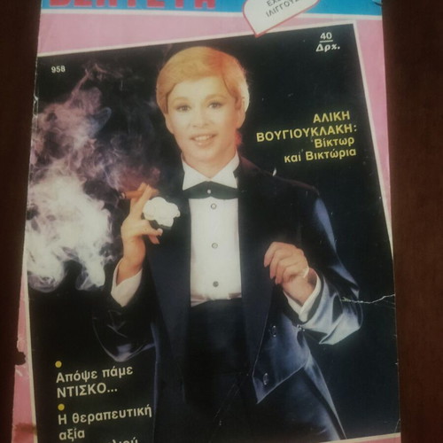Vendeta magazine issue 958 with Aliki Vougiouklaki used, cover only