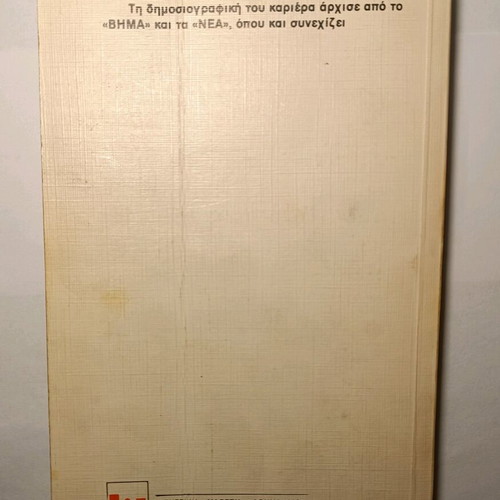 Bios kai Politeia used book