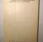 Bios kai Politeia used book
