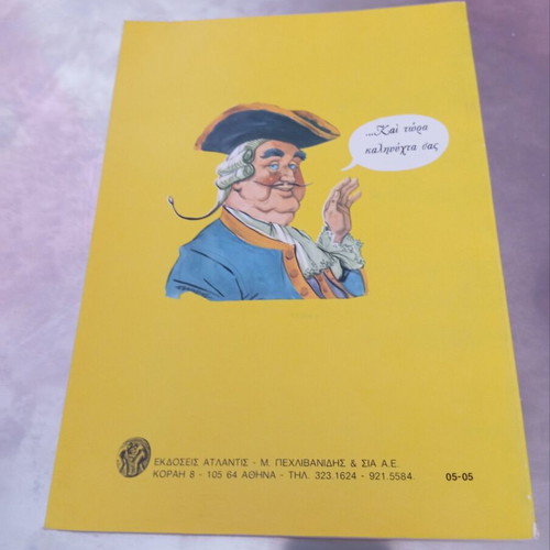 Baron Munchausen book like new, Greek edition