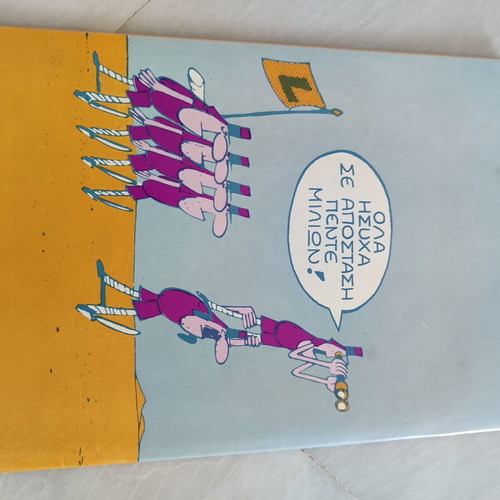 Koloumpra 14 used comic