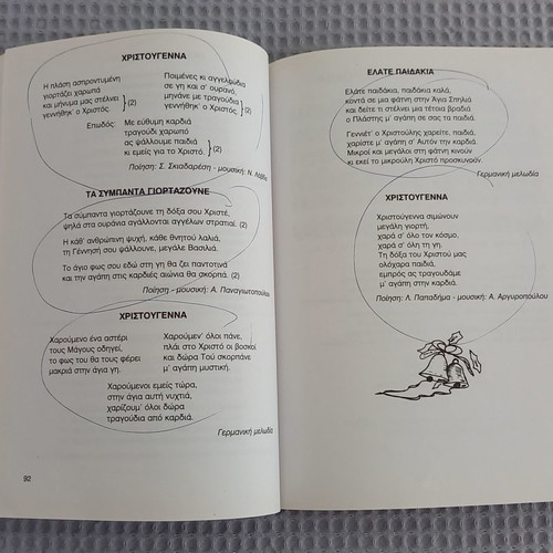Ta Tragoudia tou Scholeiou used book