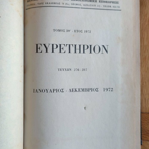 Forologiki Epitheorisis used, set of 4 volumes