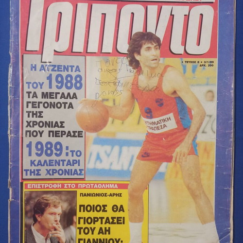 Triponto weekly basketball magazine issue 8 (3/1/1989) used