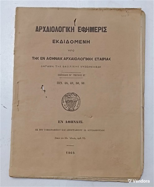  archeologiki efimeris 1869