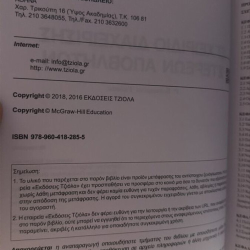 Manual of Solid Waste Management new, Greek