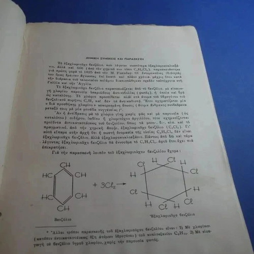 Exachlorioucho Benzolio (666) Book used, 1951, Agricultural Bank of Greece