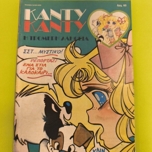 Candy Candy 58 comic book used