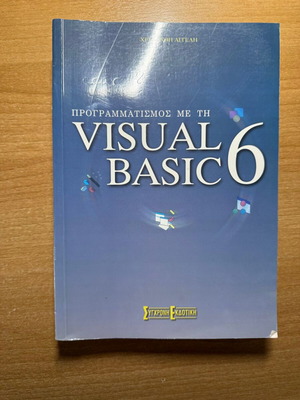 Programming with Visual Basic 6 new book in Greek