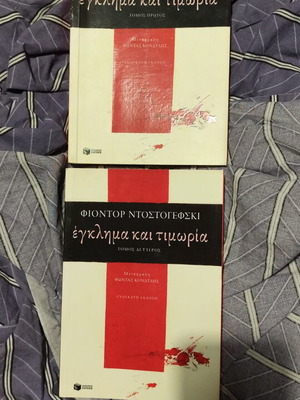 Fyodor Dostoevsky Crime and Punishment, complete 2 volumes