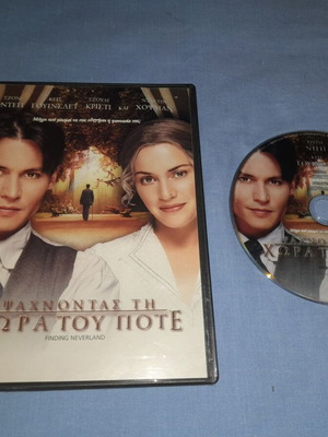 Ψάχνοντας τη Χώρα του Ποτέ DVD