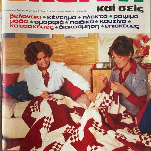 Ekeini Kai Seis magazine used, pack of 23 issues 1976-1993