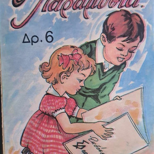 Συλλεκτικό παραμύθι Ο καλός Δερβίσης, Εκδόσεις Δαρέμα, καινούργιο