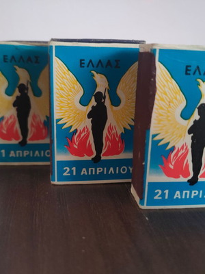 Σπίρτα 21 Απριλίου σαν καινούργια