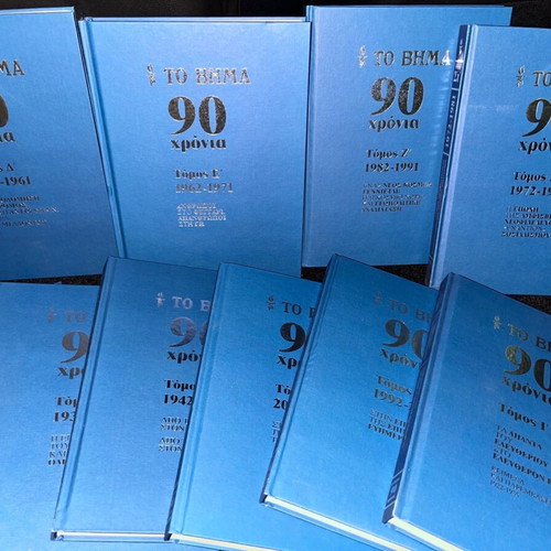 To Vima 90 Years 10 Hardcover Volumes new