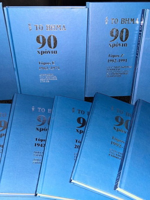 To Vima 90 Years 10 Hardcover Volumes new