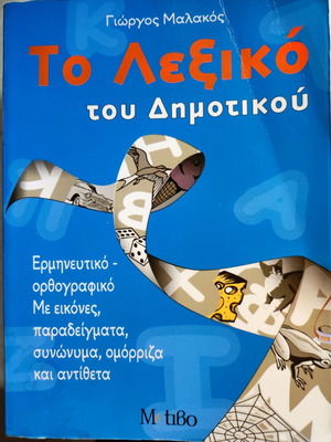 Greek Dictionary for Primary School used, Greek language
