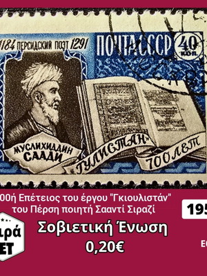 Σοβιετική Ένωση σειρά γραμματοσήμων 1959