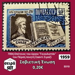 Σοβιετική Ένωση σειρά γραμματοσήμων 1959