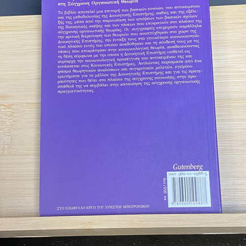 Introduction to Administrative Science like new