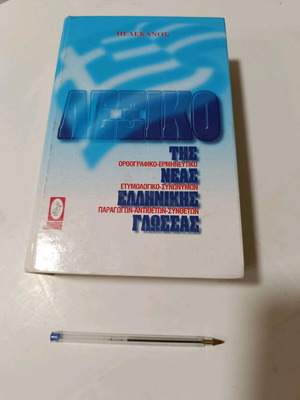Dictionary of Modern Greek like new