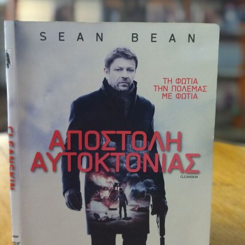 Cleanskin DVD used, action adventure with subtitles