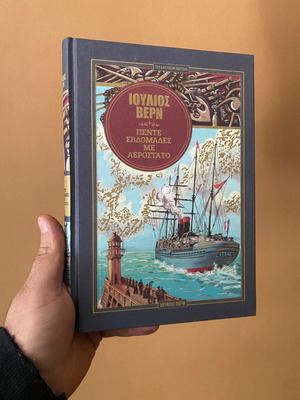 Jules Verne Five Weeks in a Balloon like new