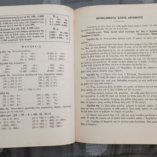 Praktiki Arithmitiki book like new, 1961 edition