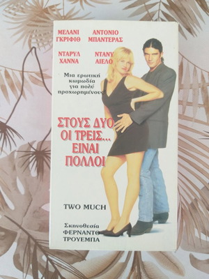 Στους δύο οι τρεις είναι πολλοί VHS βιντεοκασέτα σαν καινούργιο, κωμωδία, υπότιτλοι