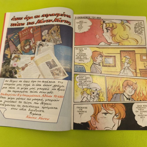Candy Candy 67 comic book used, Greek
