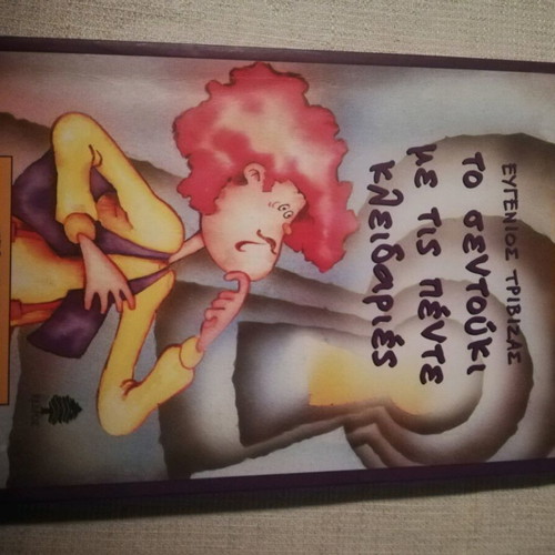 Books by Evgenios Trivizas new, set of 2
