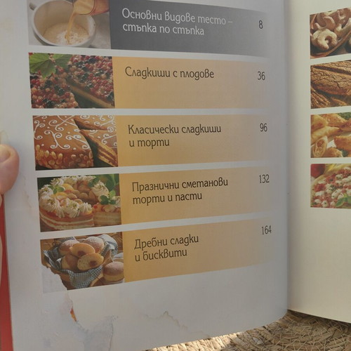 Da Pechem cookbook like new, Bulgarian