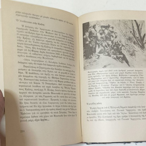 To Frourion Kriti 1941-1944 book used, history