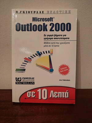 Microsoft Outlook 2000 learning book used