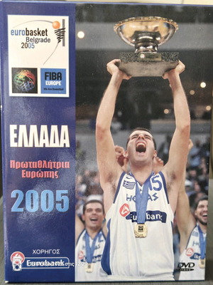 DVD Video EuroBasket 2005 Ελλάδα καινούργιο