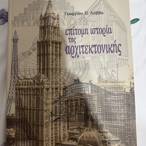 Epitomi Istoria tis Architektonikis book new, academic