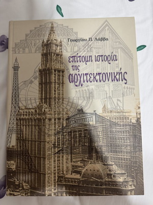 Epitomi Istoria tis Architektonikis book new, academic