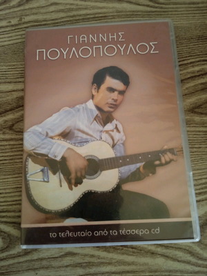 Giannis Poulopoulos 2 CD used pack