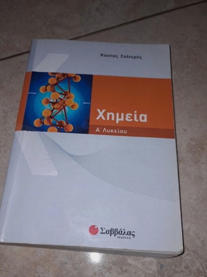 Chemistry A' Lyceum Savvalas textbook used