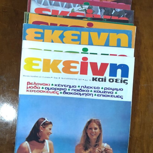 Ekeini magazine used, set of 18 issues 1977-1988