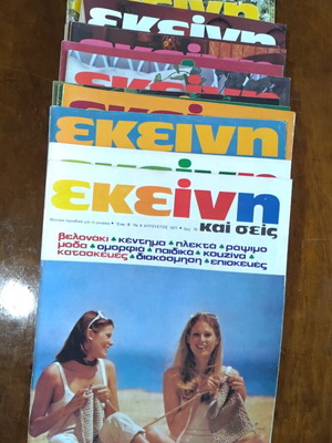 Ekeini magazine used, set of 18 issues 1977-1988
